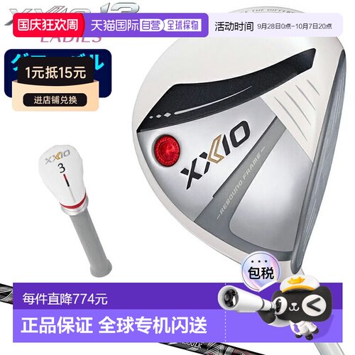 日本直邮DUNLOP XXIO13 女士球道木 MP1300LK 碳素杆身 珍珠白