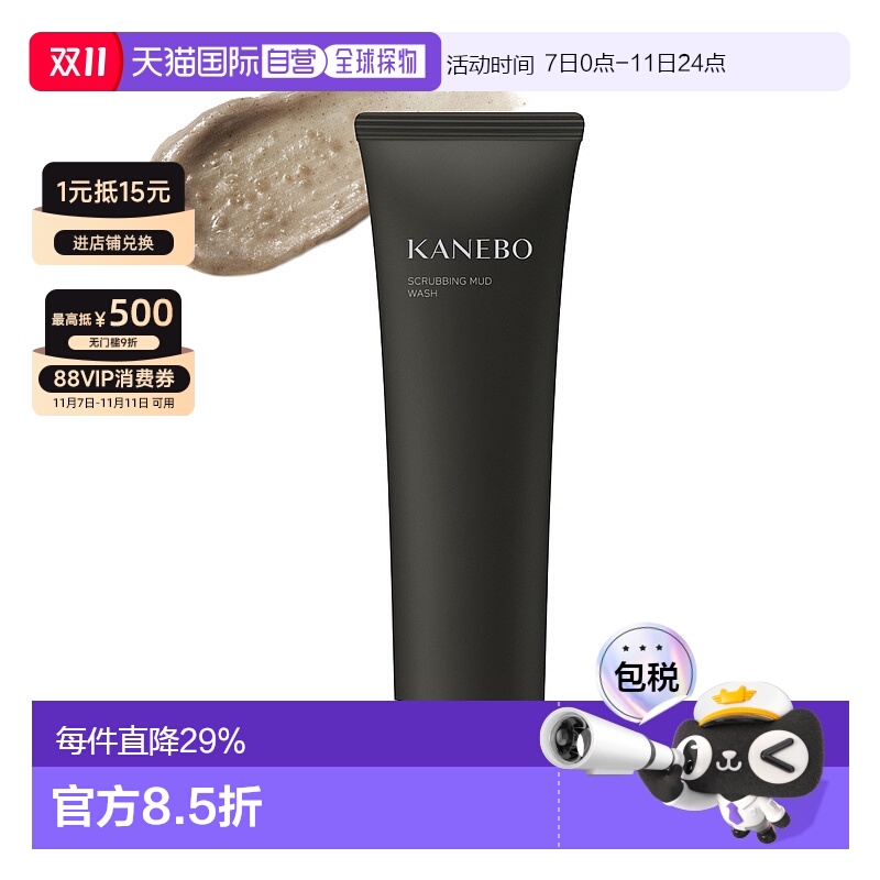 日本直邮KANEBO嘉娜宝摩洛哥粘土磨砂拉丝皂基洗面奶130g正品
