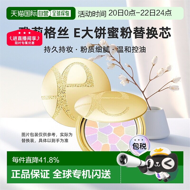 日本直邮elegance雅莉格丝 蜜粉饼e大饼持久定妆散粉 替换芯正品