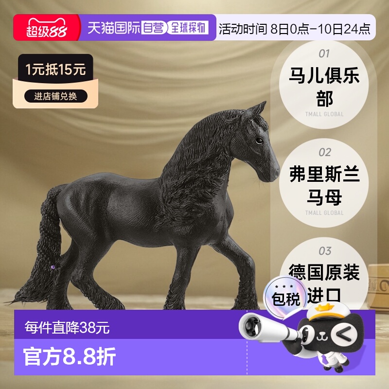 【日本直邮】Schleich思乐 马儿俱乐部 弗里斯兰马母 模型