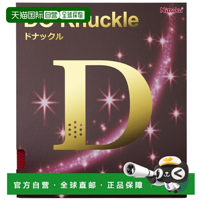 【日本直邮】尼塔库 乒乓球胶皮Donuckle短颗粒变体型NR-8572红色