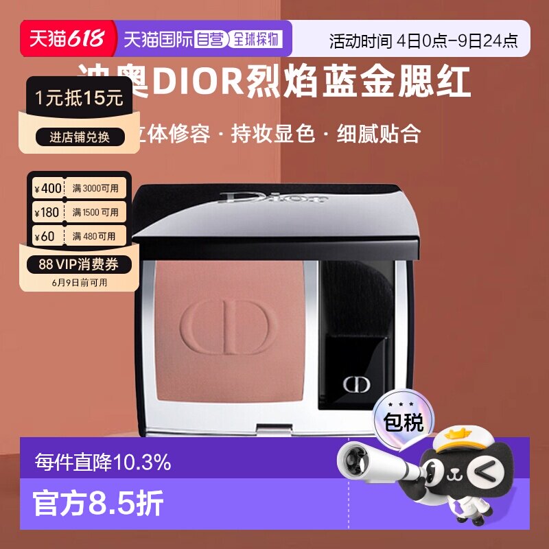 日本直邮迪奥dior烈焰蓝金腮红6.7g修容持妆显色立体细腻正品珠光