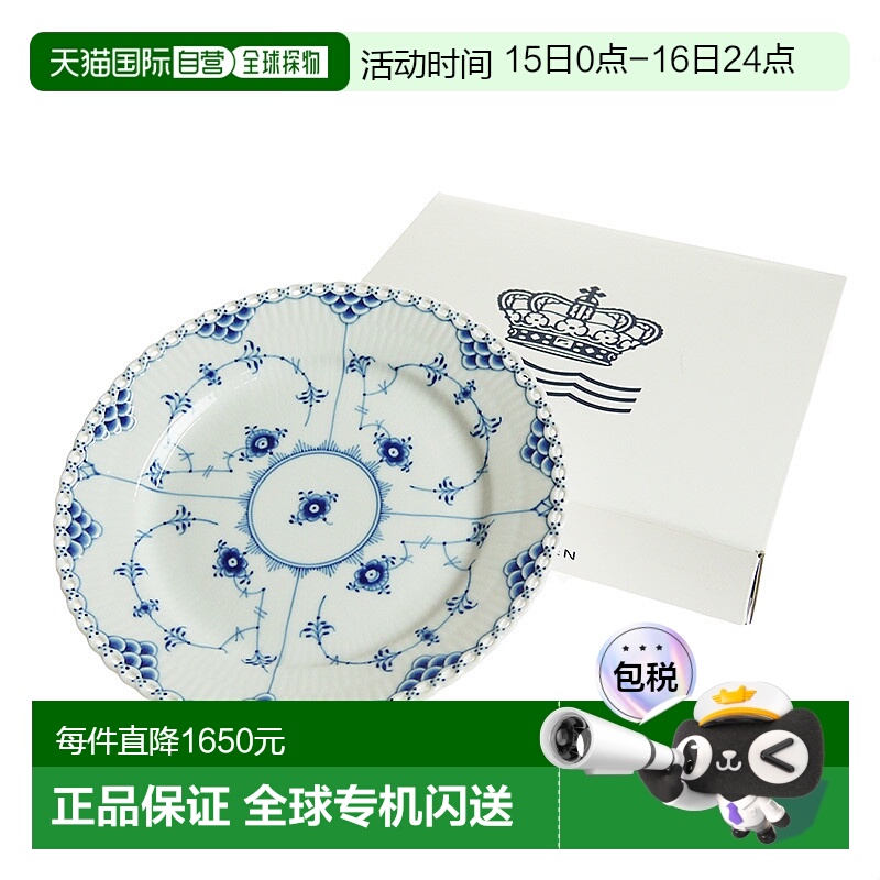 日本直邮Royal Copenhagen 皇家哥本哈根 Full Lace 平盘