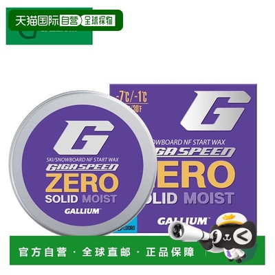 日本直邮GALLIUM 滑雪蜡 GIGA SPEED ZERO SOLID MOIST（8克）