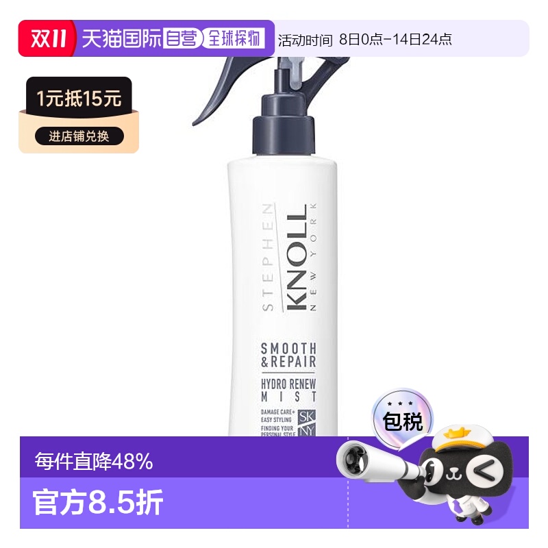 1h可退 日本直邮STEPHEN KNOLL  HYDRO RENEW MIST  SMOOTH 正品