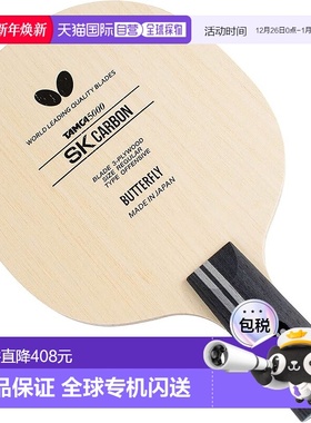 【日本直邮】BUTTERFLY蝴蝶 笔筒球拍SK碳-CS中国式 3块合板23920