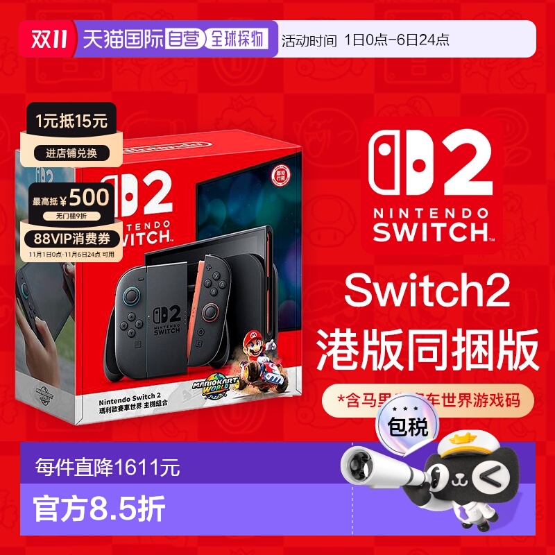 【直播间下单】任天堂Switch2同捆版马里奥赛车游戏机主机港版多语言