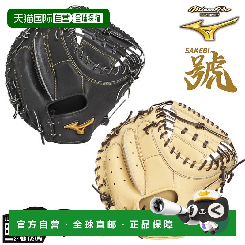 日本直邮Mizuno Pro SAKEBI 硬式棒球捕手手套（BD 型）附专用手2