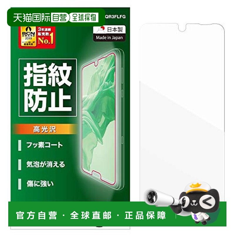 【日本直邮】Elecom宜丽客AQUOSR3手机膜防指纹高光泽耐磨实用