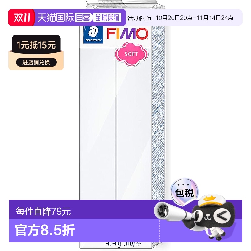 【日本直邮】Staedtler施德楼 粘土FIMO 软 白色 454g 8021-0 ST