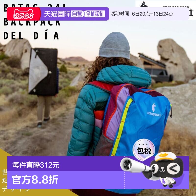 日本直邮Del Dia Cotopaxi Batac 24L 背包男女均有多种颜色可选图片
