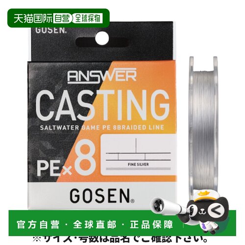 日本直邮Gosen Answer Casting PE X8 200m2号纯银（GCA8FS2020）