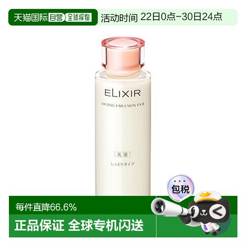 日本直邮怡丽丝尔胶原蛋白修复抗皱乳液EX 120ml新款正品