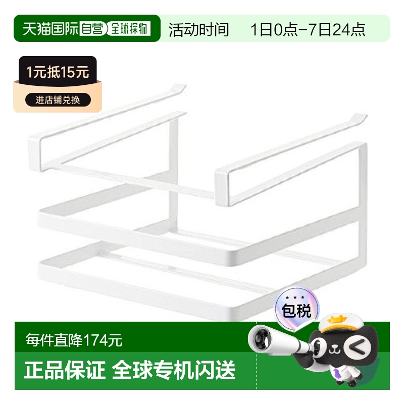 【日本直邮】山崎实业厨房橱下砧板&毛巾支架白色 2493