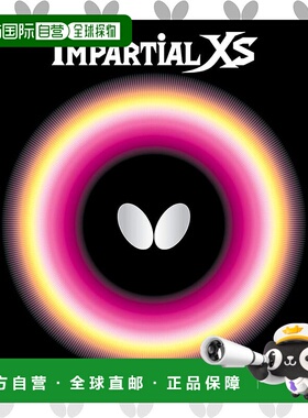 【日本直邮】蝴蝶Butterfly IMPARTIAL XS系列乒乓球球拍胶皮 黑M