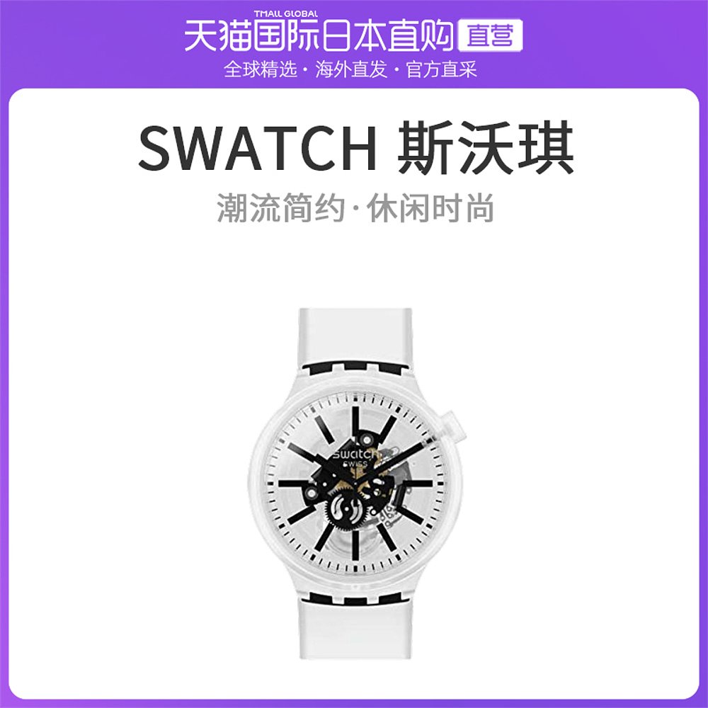 日本直邮SWATCH斯沃琪经典配色休闲时尚女士手表黑果冻SO27E101