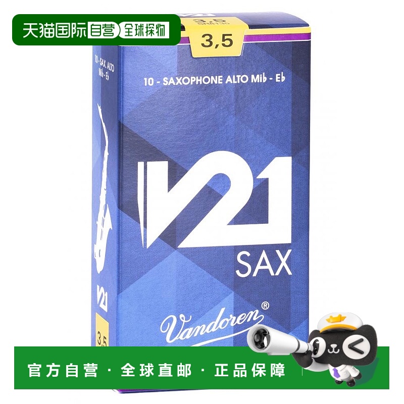 【日本直邮】Vandoren中音萨克斯管哨片V21 硬度:3-1/2 10个装