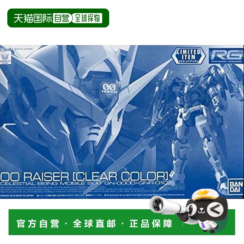 【日本直邮】万代BANDAI高达模型RG 1/144 高达00 透明彩色