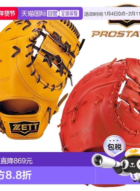 日本直邮ZETT Pro Status 硬质一垒手套（左手投掷）BPROFM333