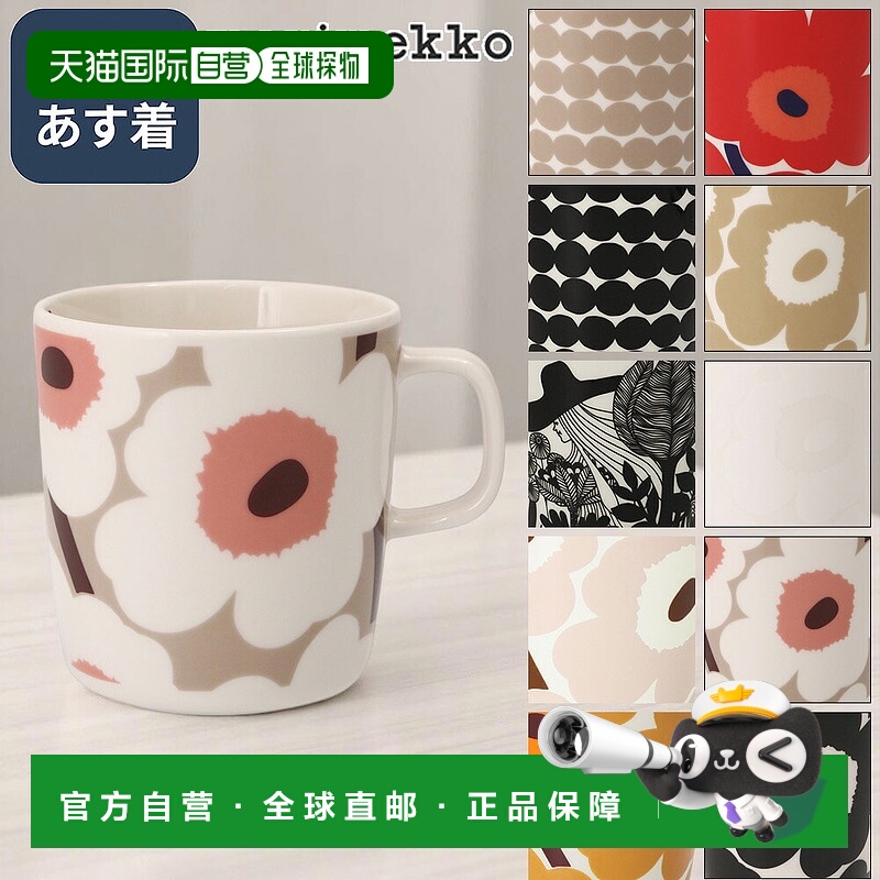 日本直邮Marimekko “马克杯 400ML / 马克杯 400ML”北欧设计 /