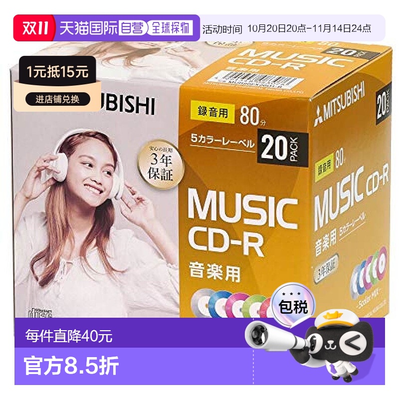 【日本直邮】三菱化学 刻录盘光盘CD-R 20片 MUR80FX20D1-B
