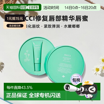 日本直邮HACCI  修复唇部精华唇蜜 9g正品淡化
