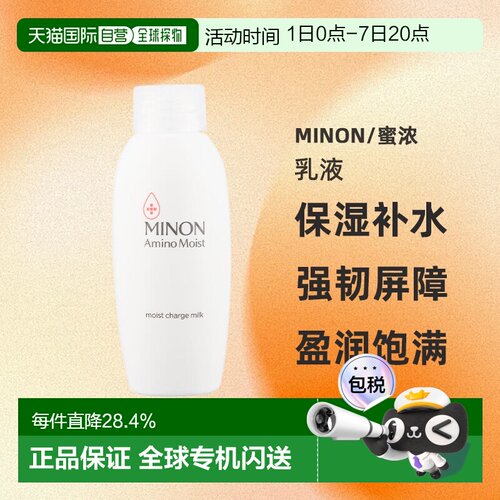 【日本直邮】MINON 氨基酸保湿滋润乳液 补水坚韧屏障替换装正品
