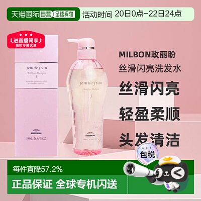 日本直邮Milbon玫丽盼jemile fran丝滑闪亮洗发水500ml光泽柔顺