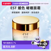 日潮跑腿est嫒色the 滋润面膜正品 lotion Jerry啫喱面霜100g保湿