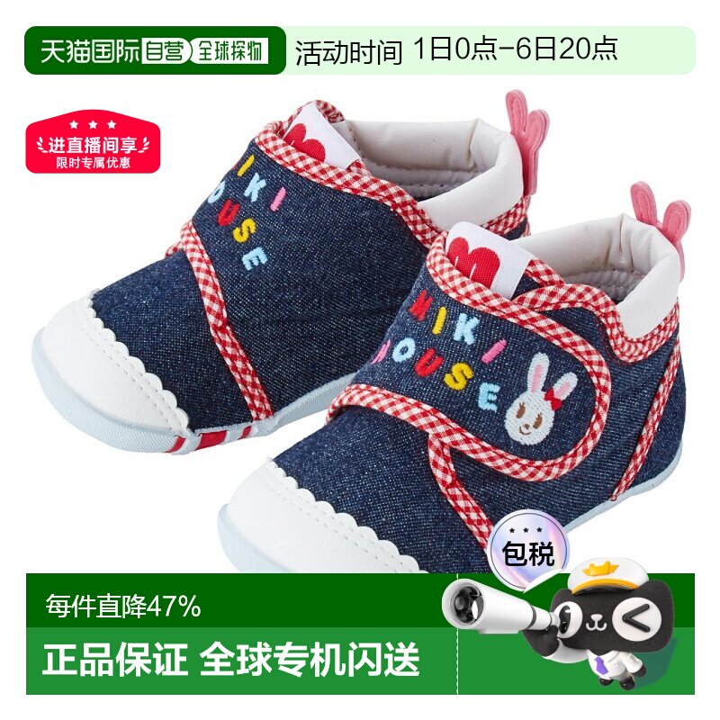 MIKIHOUSE 日本制小兔学步鞋11-9305-494牛仔童鞋宝宝鞋图片