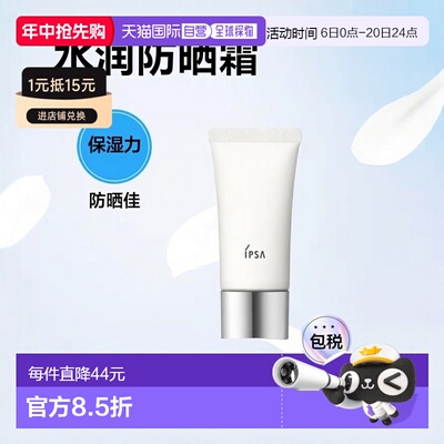 日本直邮IPSA茵芙纱新水润防晒霜敏感肌SPF30PA+++30g正品保湿
