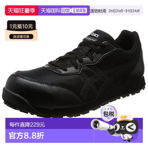 【日本直邮】ASICS 安全工鞋 JSAA 耐滑底 男士 黑运动鞋 21.5 CM
