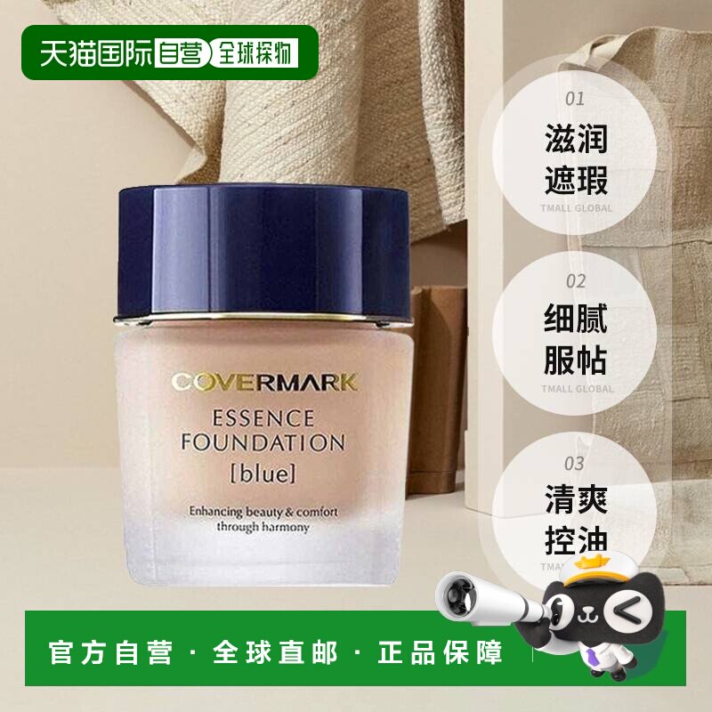 日本直邮COVERMARK珂芙缦粉底霜滋润遮瑕不闷痘草本粉底液30g正品