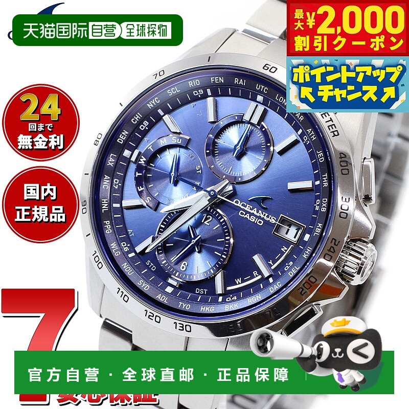 日本直邮卡西欧 Oceanus 电波太阳能手表 男士 坚固耐用 太阳能 C