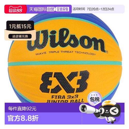 日本直邮Wilson 青少年5号篮球FIBA 3X3比赛用球 WTB1133XB(Jr)