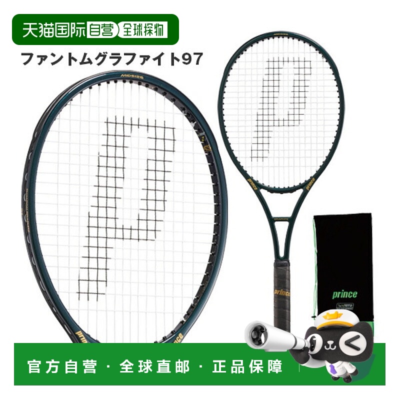 日本直邮Prince 网球拍 Phantom Graphite 97 315克 7TJ247