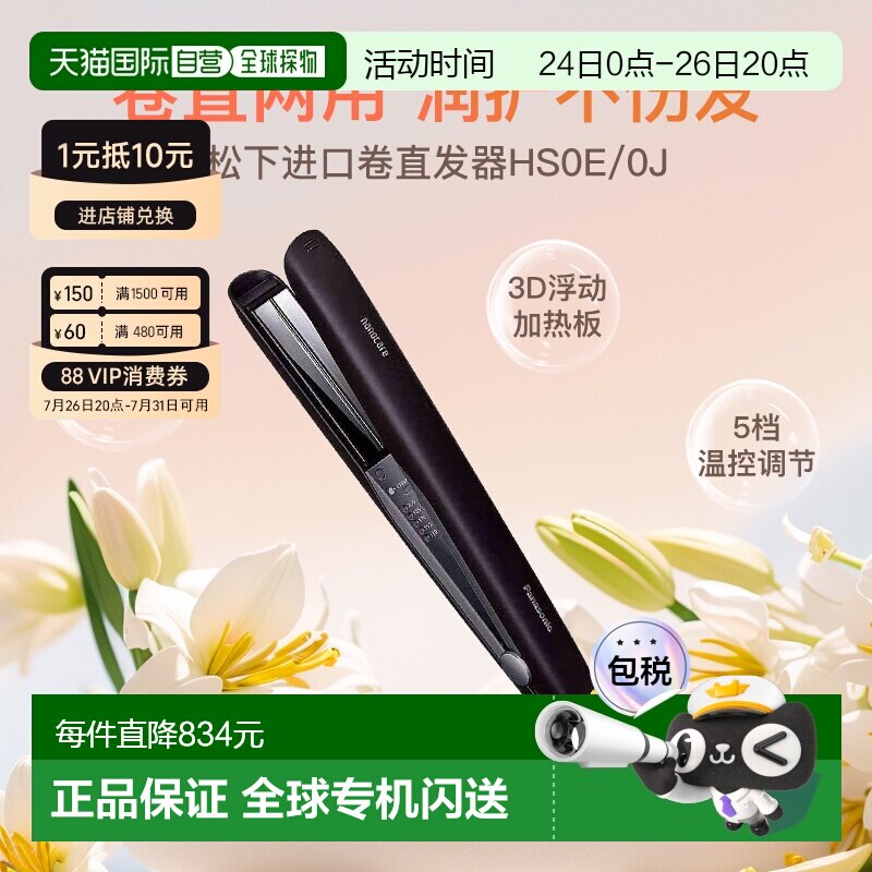 Panasonic松下直板夹EH-HS0J纳米水离子智能温控直发棒卷发棒