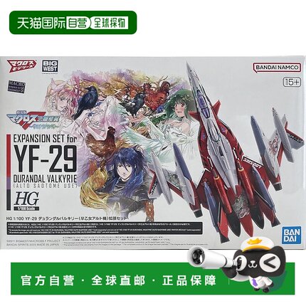 【日本直邮】万代 HG 1/100 YF-29 杜兰达尔瓦尔基里 阿尔托机 扩