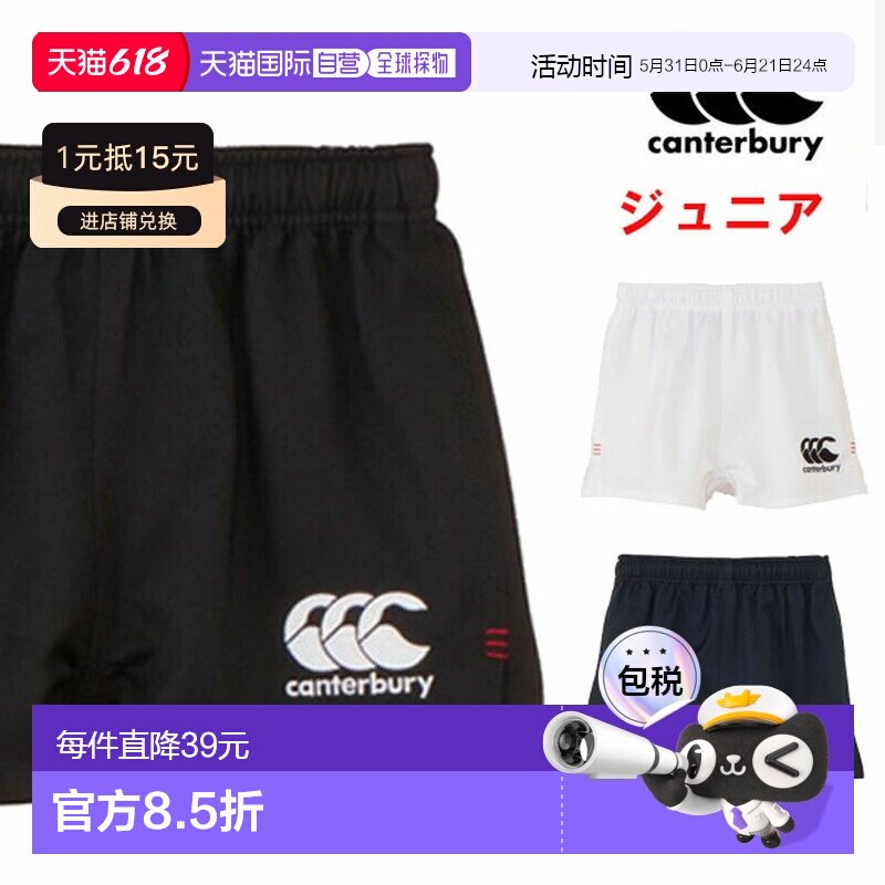 日本直邮canterbury 青少年橄榄球短裤 RGJ225028 下装短裤