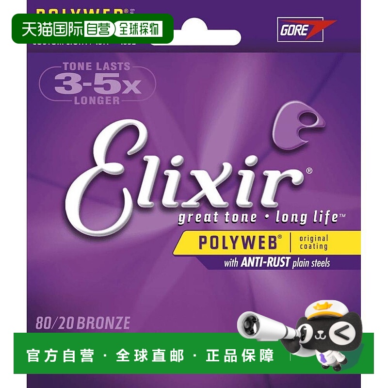 【日本直邮】Elixir吉他弦POLYWEB80/20铜CustomLight.011-.052#1
