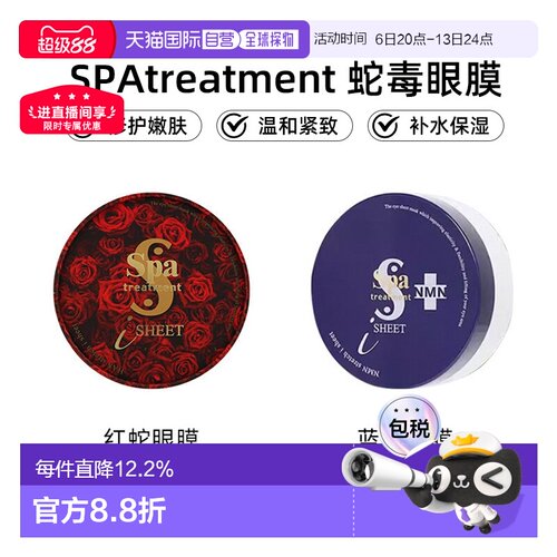 日本直邮深层抗衰蛇毒60枚眼膜
