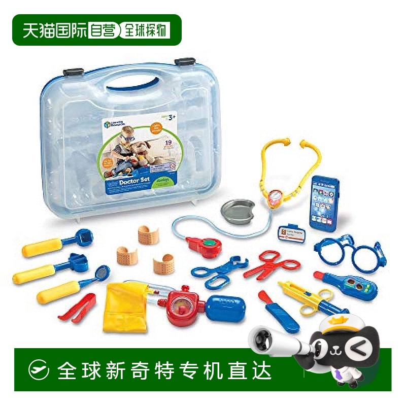 【日本直邮】Learning Resources学源 医生套装 LER9048 正规品