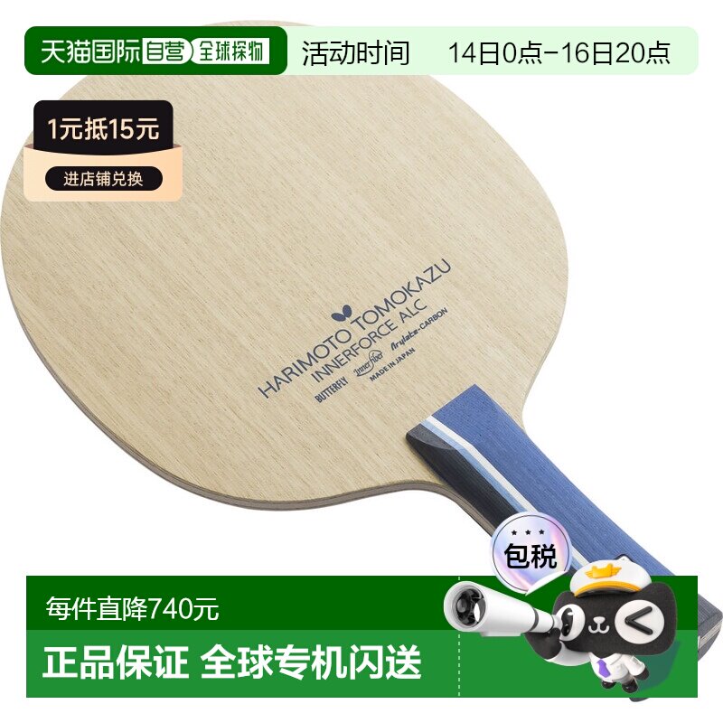 日本直邮Butterfly 摇球拍张本智和内力ALC喇叭型乒乓球拍36991图片