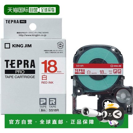 【日本直邮】锦宫 TEPRA PRO标签机色带 SS18R 白色