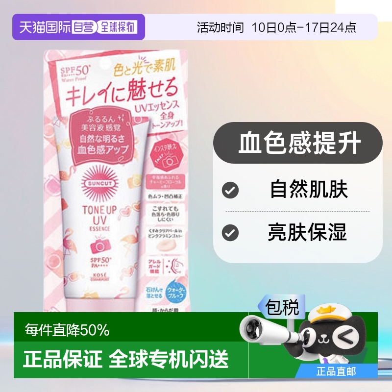 KOSE SUNCUT R保湿自然肌肤血色感提升防晒霜 SPF50+・PA++++ 80g