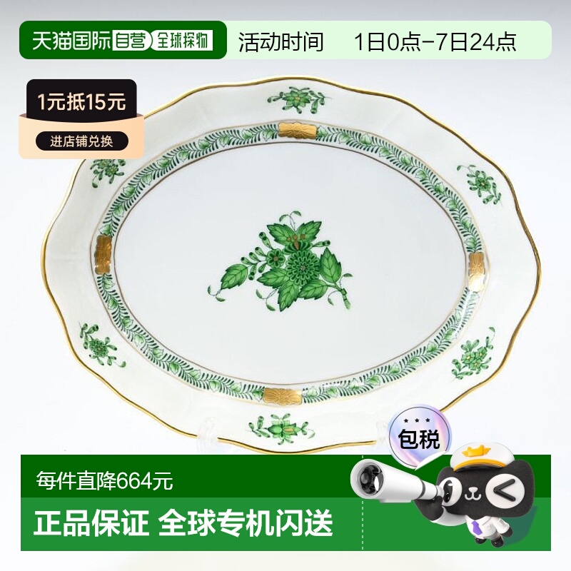 日本直邮Herend Fancy Dish Appony 绿盘西式餐具 19.5 厘米 2130