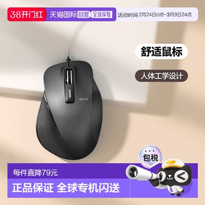 【日本直邮】ELECOM 有线鼠标 大尺寸 黑色 M-XGL10UBSBK宜丽客