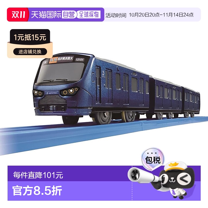 【日本直邮】多美玩具  Plarail 相模铁道 12000 系列多美卡