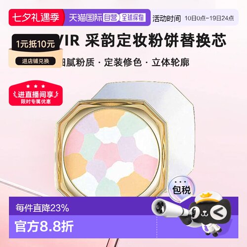 日本直邮NOEVIR诺薇雅采韵定妆粉饼替换芯28g#3184亮白色正品