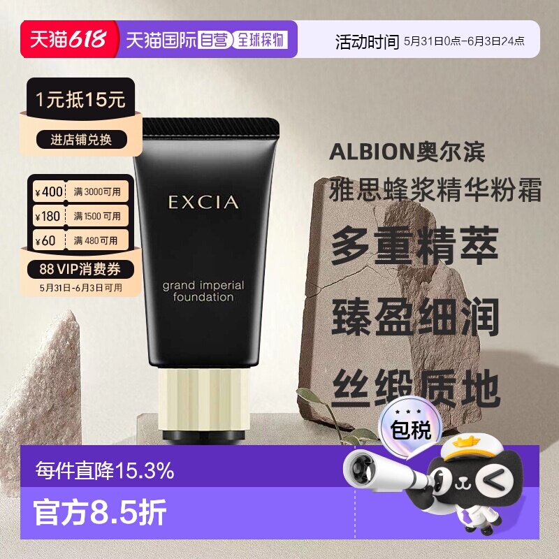 日本直邮Albion奥尔滨雅思蜂浆精华粉霜30g钻采奢颜滋润养肤正品